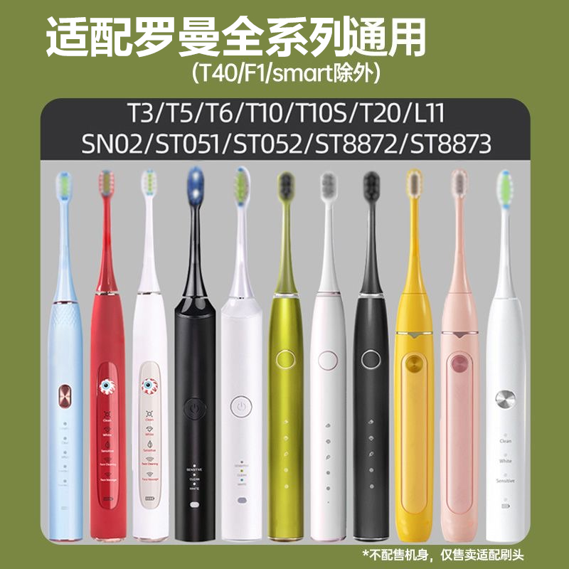 适配ROAMAN罗曼电动牙刷头T3/T5/T6/T10S/T20/E7/s3/P6/L11替换头-图0