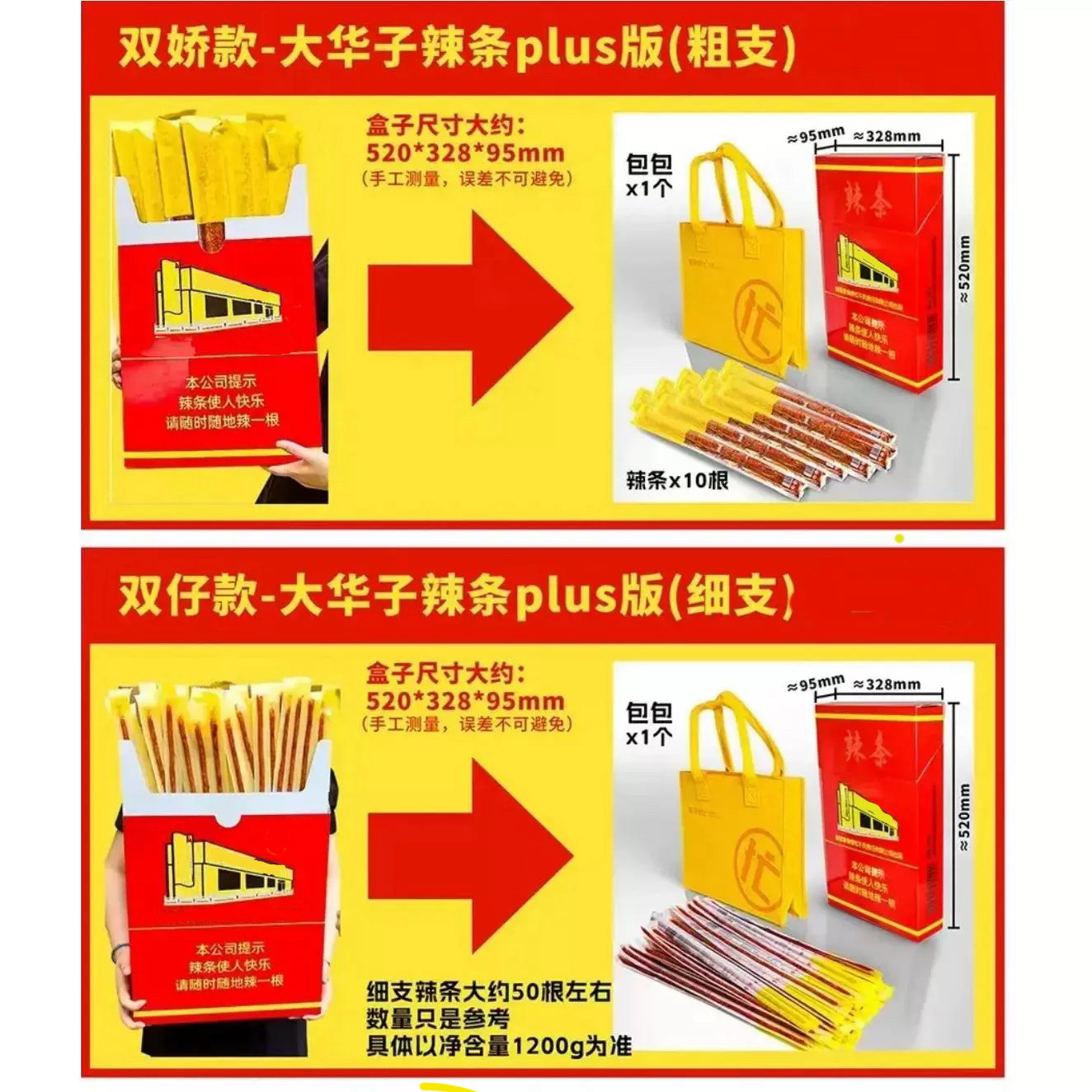 大华子辣条双仔超级来支细根很大中华烟盒装巨无霸型零食结婚礼物,淘宝优惠券,粉丝福利购,淘宝优惠卷