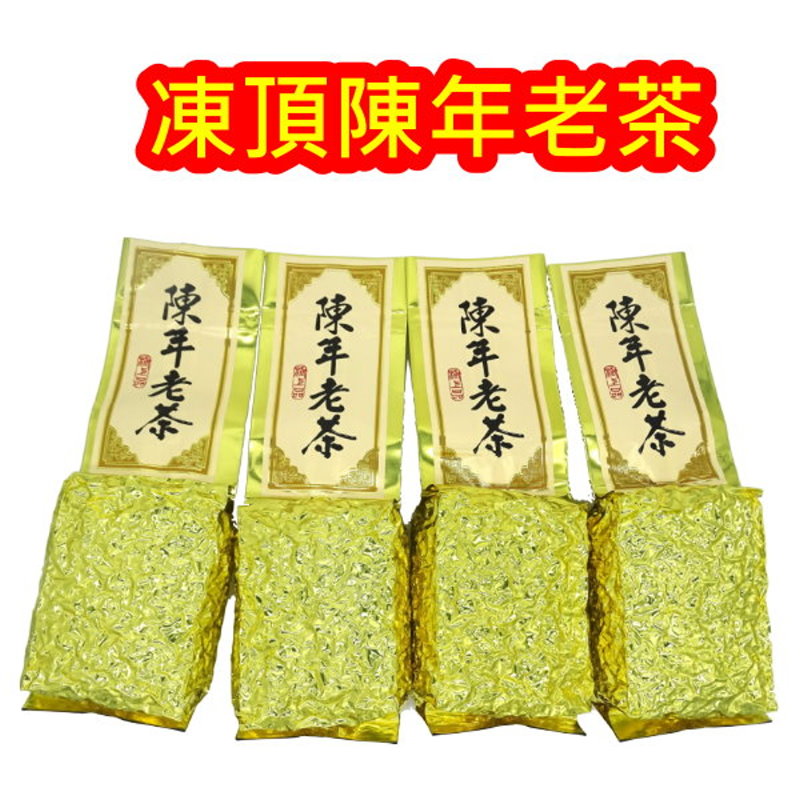 鹿谷洞顶黑冻顶乌龙茶重焙火陈年老茶600g台湾高山茶特产非比赛茶