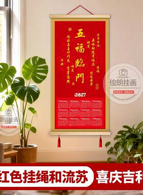 天官赐福诸事顺利2027羊年办公室挂画客厅装饰画玄关新中式挂轴