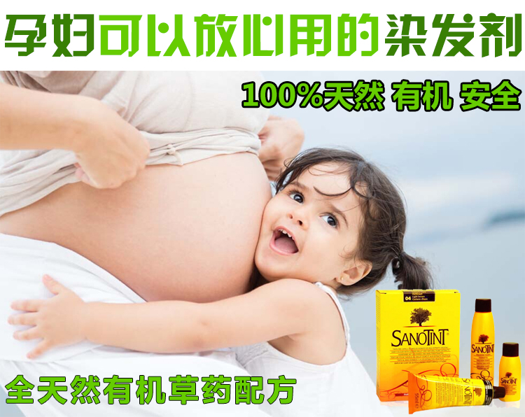 Sanotint孕妇可以专用的纯天然植物无刺激遮白发哺乳期女染发剂膏-图0