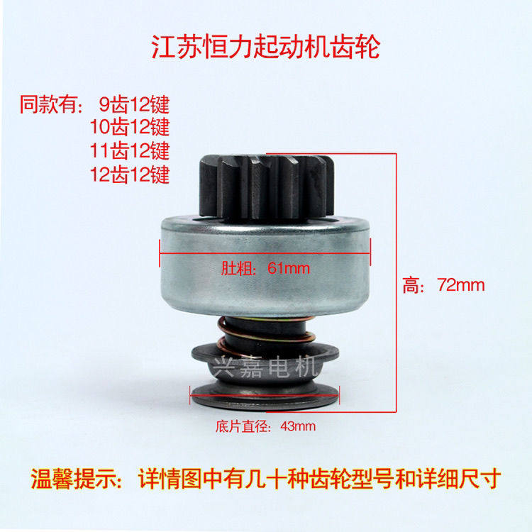 农用车减速起动机马达华泰恒力闽仙行星单双片甩轮单向器齿轮大全,淘宝优惠券,粉丝福利购,淘宝优惠卷