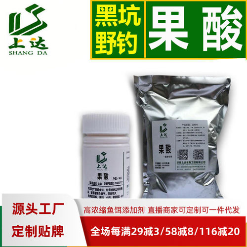 上达户外垂钓鱼饵果酸粉末香精配黑坑野钓鱼饵窝料小药诱食添加剂 - 图0