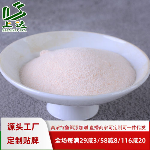 上达户外垂钓鱼饵果酸粉末香精配黑坑野钓鱼饵窝料小药诱食添加剂 - 图1