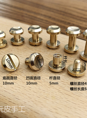 黄铜凹面皮带螺丝 车轮钉 手工DIY皮革皮具手袋箱包五金 直径10mm