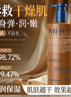 果酸身体乳保湿滋润女皮肤干燥补水白美留香持久72小时止痒正品牌