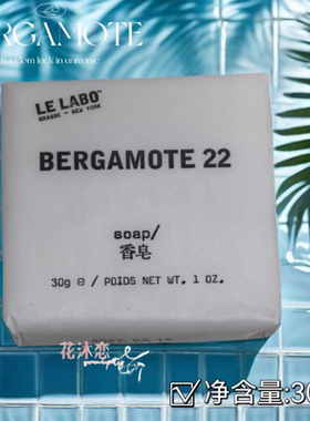 Le Labo bergamote22佛手柑香皂沐浴皂30g柑橘香调