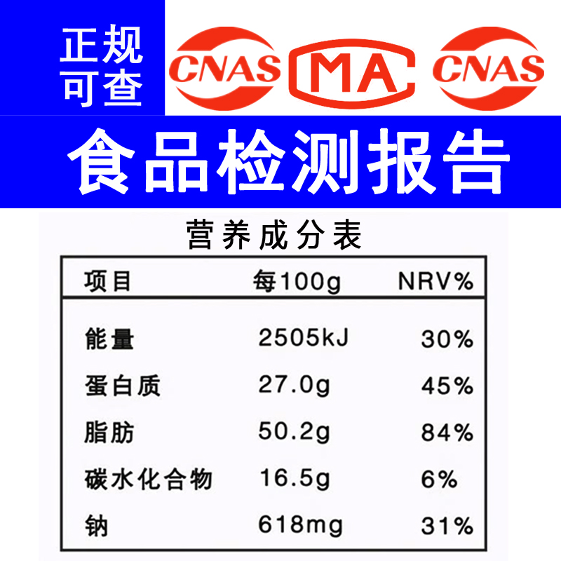 芥末酱咖喱卤食品检测营养成分表 油辣椒食品营养成分表检测CMA - 图2