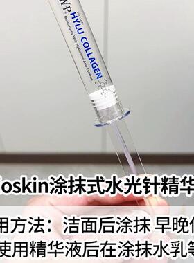 泰国bioskin玻尿酸涂抹式水光针精华液补水保湿收缩毛孔提拉紧致