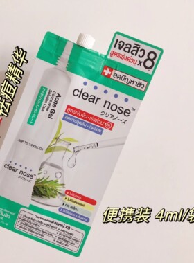 泰国711同款clearnose精华液护肤脸部美容护理补水保湿vc祛痘凝胶