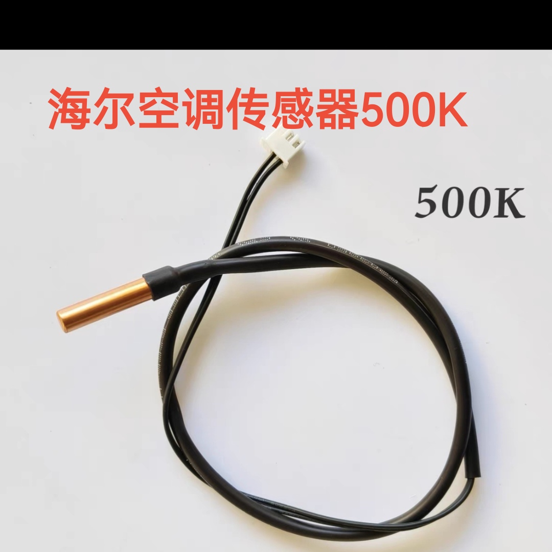 30K50K200K500K海尔空调外排气油温温度传感器格力空气能水温探头 - 图2