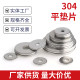 304 stainless steel ultra-thin meson flat washers