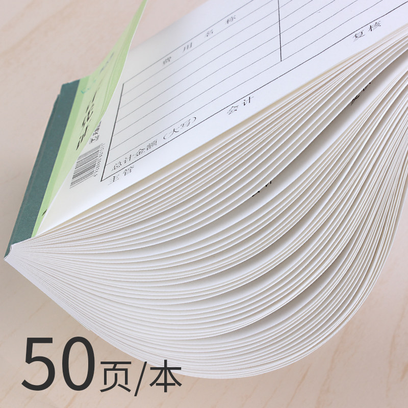 天章费用报销费单通用收付款记账凭证 领借款申请单 差旅费报销单,淘宝优惠券,粉丝福利购,淘宝优惠卷