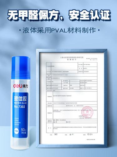 得力透明液体胶水办公儿童学生用手工制作diy6支装纸专用饰品材料 - 图0