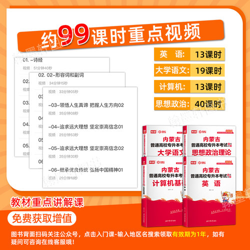 库课2026年内蒙古专升本复习资料2025教材必刷题真题试卷必刷2000题英语文政治计算机信息技术统招专升本考试历年真题卷网课易学仕 - 图1