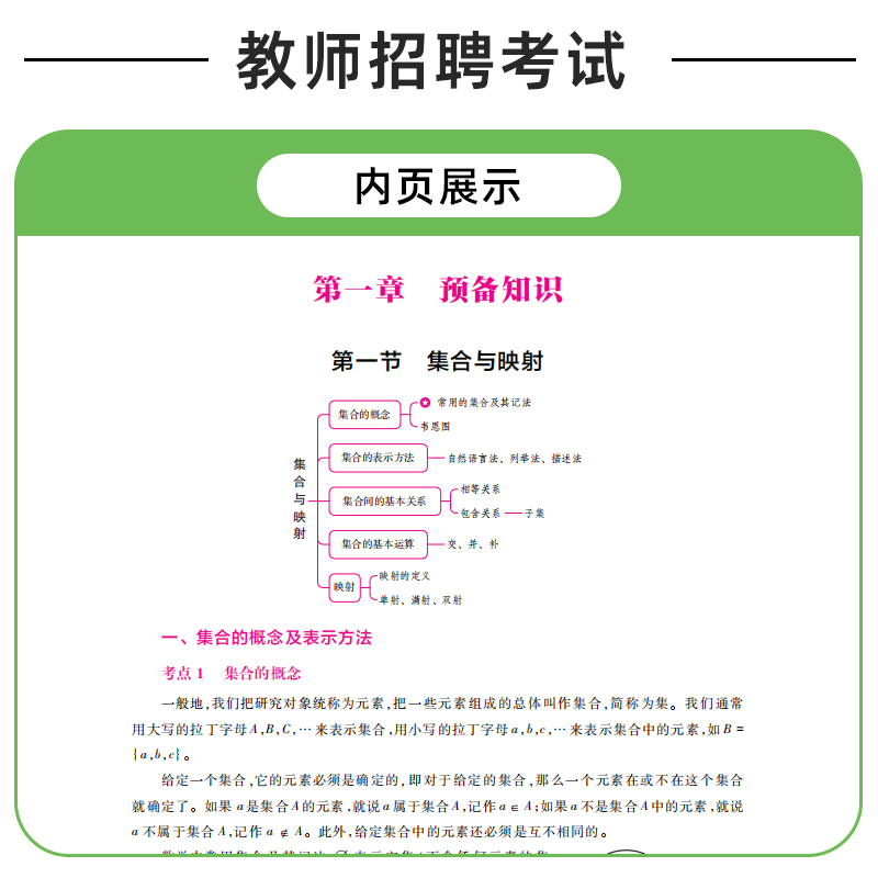 中公教育2024年中学数学教师招聘学科专业知识数学教师招聘考试考编教材历年真题库试卷特岗教师用书公招编制网课贵州湖南北四川 - 图1