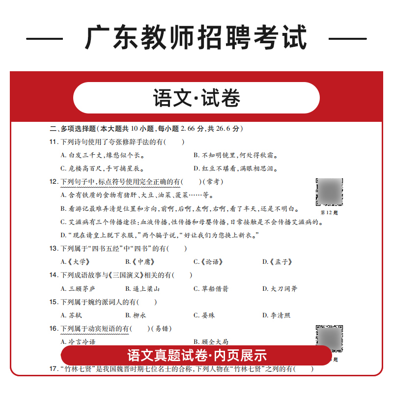 山香2024年广东省教师招聘考试专用中小学语文数学英语学科专业知识教材历年真题试卷押题教师考编用书教育学教育理论深圳广州2023 - 图1