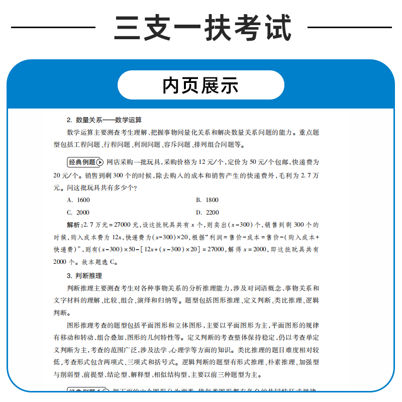 中公四川三支一扶考试资料2024年四川省三支一扶考试一本通教材历年真题库试卷招聘考试用书笔试职业能力测验支农支医支教网课2023 - 图1