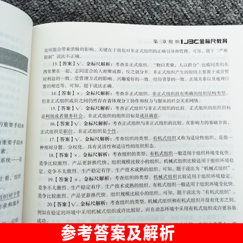 金标尺2024年重庆事业单位考试用书管理基础知识教材考前2001章节题库重庆市属区县事业编制公招考编综合基础知识管理类职员岗2022-图2