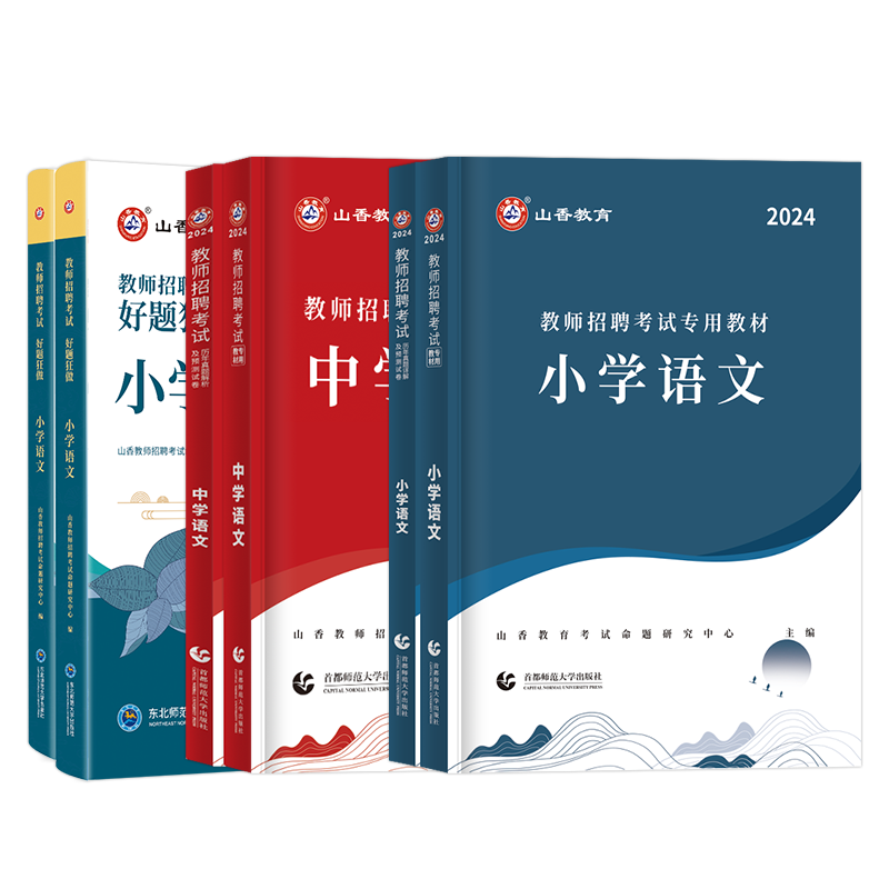 山香2024年教师招聘考试考编用书教材历年真题库试卷四川贵州特岗教师用书学科专业知识语文中小学数学英语文音乐体育美术信息科学 - 图3