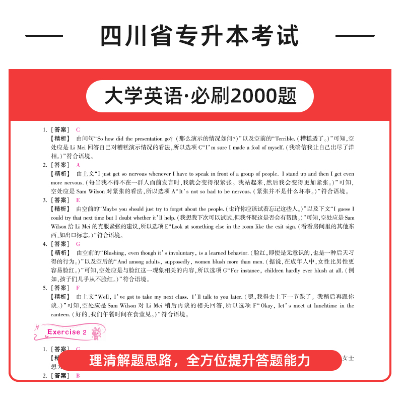 库课四川专升本2024年必刷题必刷2000题文理科四川省统招专升本考试专用教材历年真题试卷大学语文英语计算机高等数学复习资料2023 - 图2