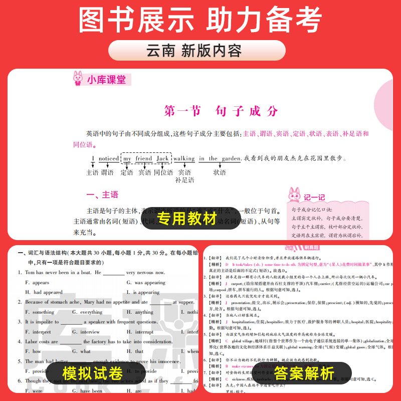 库课云南专升本教材2025年统招文理科真题试卷高等数学语文英语公共云南省专升本考试专教材历年真题卷医学综合复习资料2024好老师 - 图2