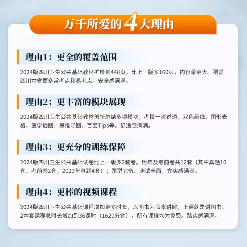 中公教育四川卫生事业单位考试用书2024年四川省卫生事业单位考试卫生公共基础知识教材真题试卷历年真题事业编制公招医疗卫生岗位 - 图1