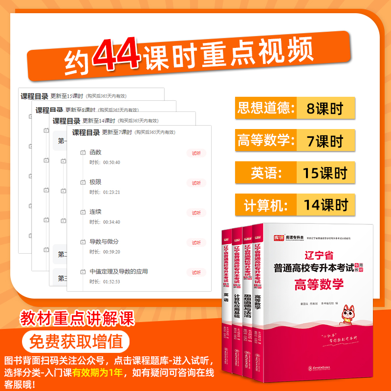 2025年库课辽宁专升本复习资料2024教材必刷题2000题真题试卷英语计算机高等数学思修政治辽宁省普通高校统招专升本考试历年真题卷 - 图0