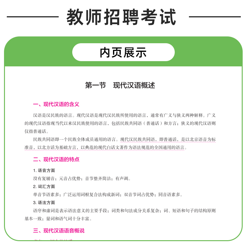 中公2024教师招聘考试专用教材学科专业知识小学语文历年真题试卷幼儿园特岗教师考编用书中学数学英语音乐体育美术信息技术科学物-图1