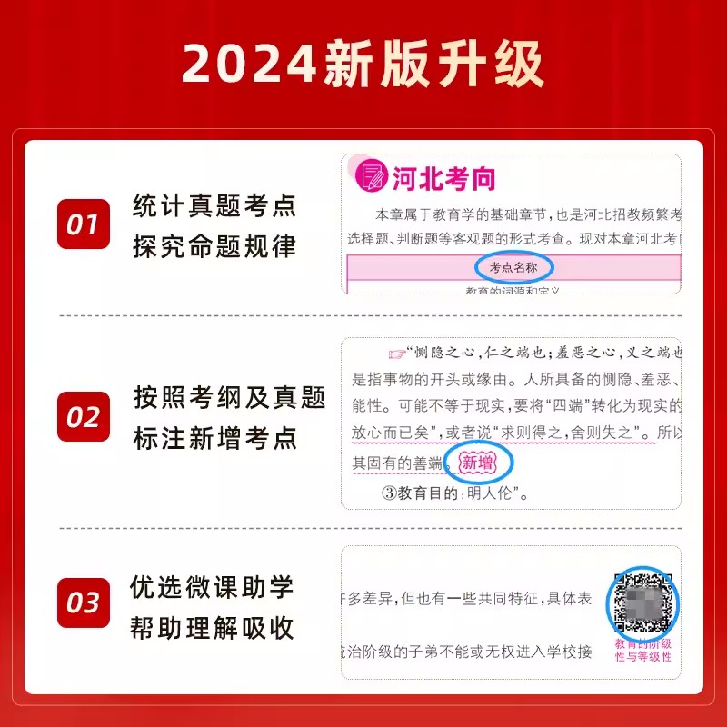 山香2024年河北省教师招聘考试用书专用教材历年真题教育理论专业公共基础知识教师编制沧州保定承德石家庄教师招聘教育类事业单位 - 图1