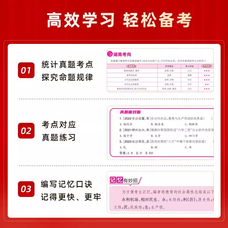 山香2024年湖南教师考编用书教材历年真题试卷教育理论基础知识综合湖南省教师招聘考试专用教材考编制特岗幼儿园中小学语数英2023 - 图1