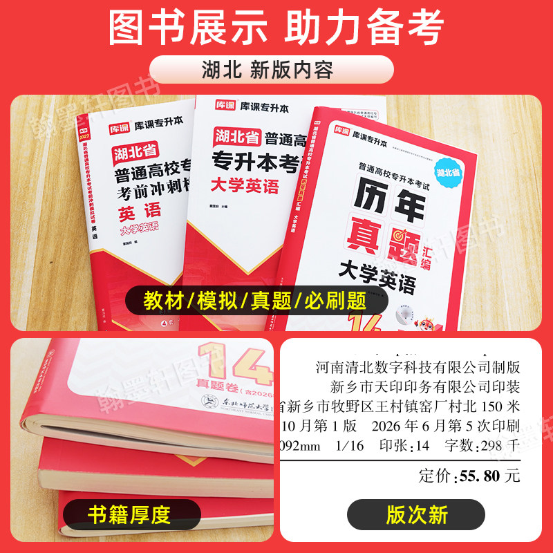 库课2027年湖北专升本c语言程序设计英语教材历年真题模拟试卷必刷题普高校库克湖北省统招专升本考试教材历年真题卷复习资料2026