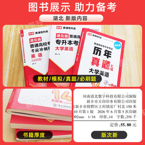 库课2027湖北专升本教材必刷题真题试卷必刷2000题公共课英语词汇计算机管理库克湖北省统招专升本考试教材历年真题卷复习资料2026 - 图2