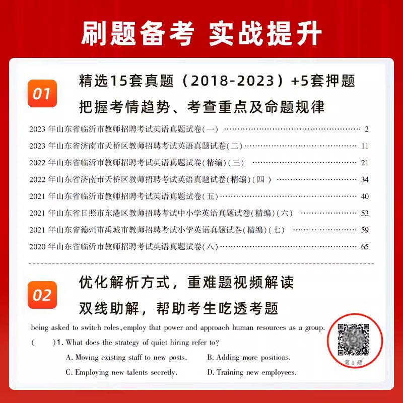 山香教师招聘教材2024山东教师招聘小学语文学科专业知识数学英语音乐体育美术中学幼儿园山东教师考编用书历年真题试卷题库2023 - 图2