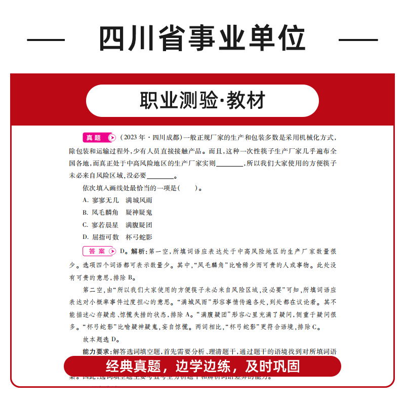 中公2024四川事业单位招聘教材职测医基卫生B类职业能力倾向测验医学基础知识教材历年真题试卷四川省成都市属事业编考试用书公招 - 图1