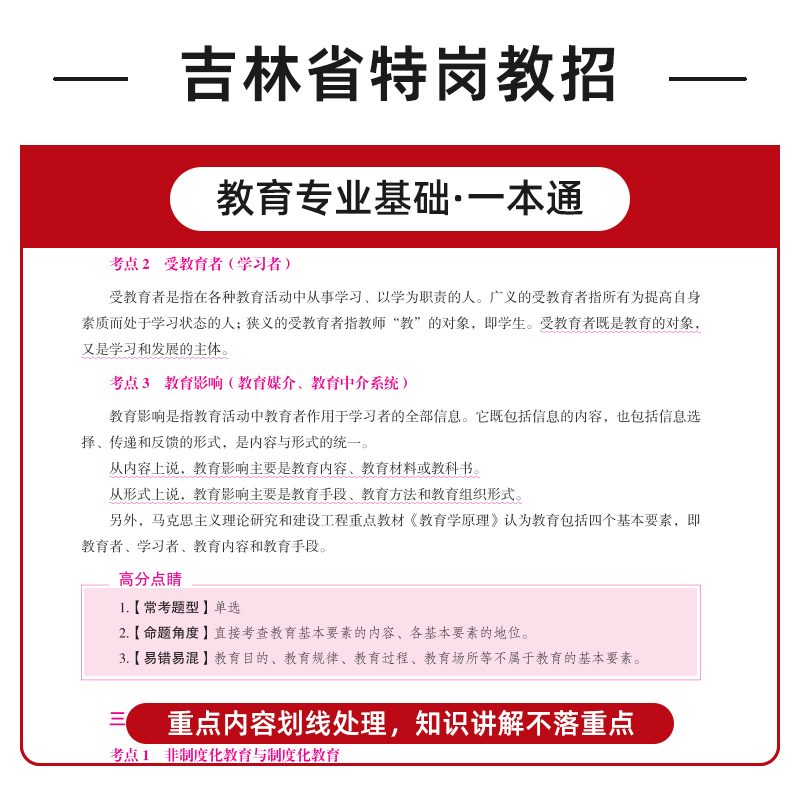 中公吉林特岗教师用书2024年教师基本理论知识学科专业吉林省特岗教师招聘考试专用教材历年真题试卷教师考编幼儿园中小学语文数学 - 图1