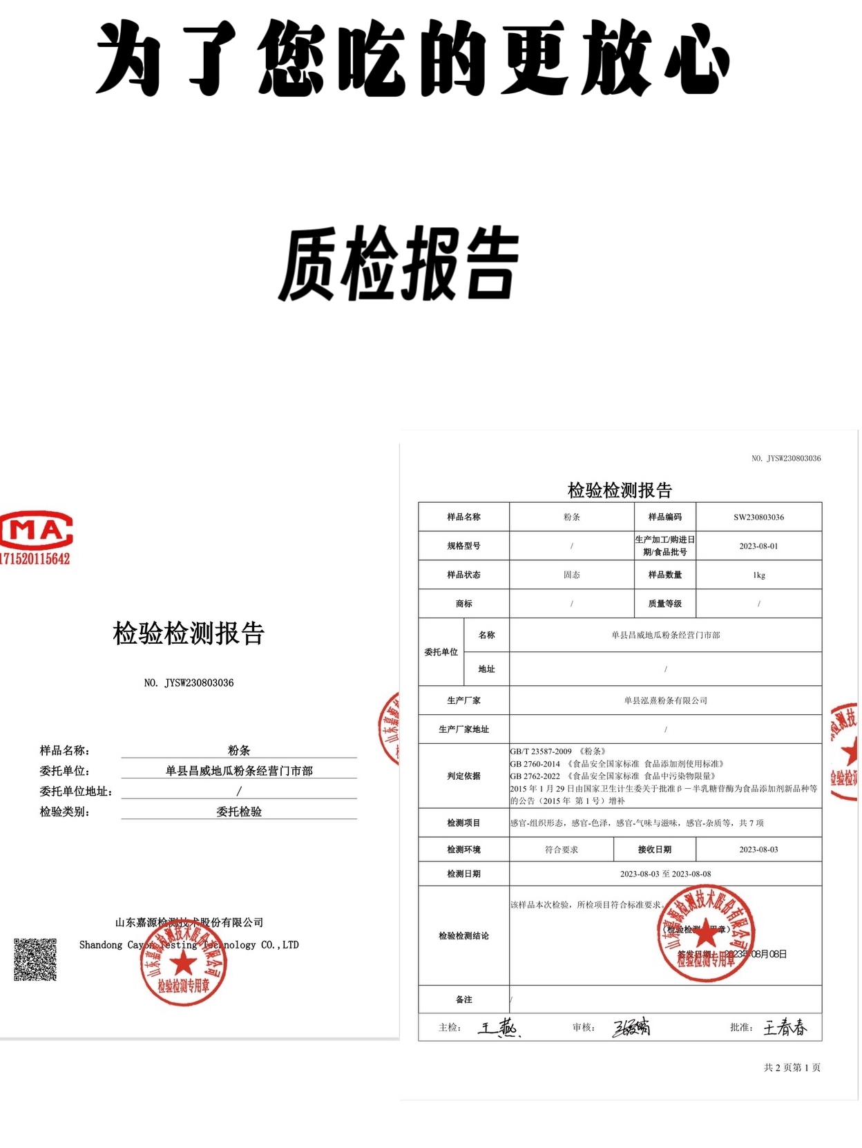 红薯粉条农家细粉地瓜粉条1斤5斤10斤红苕细粉酸辣粉粉丝山东特产 - 图2