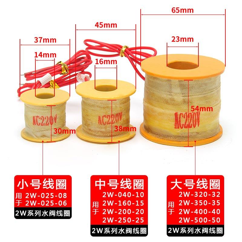 电磁水阀线圈纯铜丝2W电磁阀线圈AC220V/DC24V/12V放水阀气阀配件 - 图0