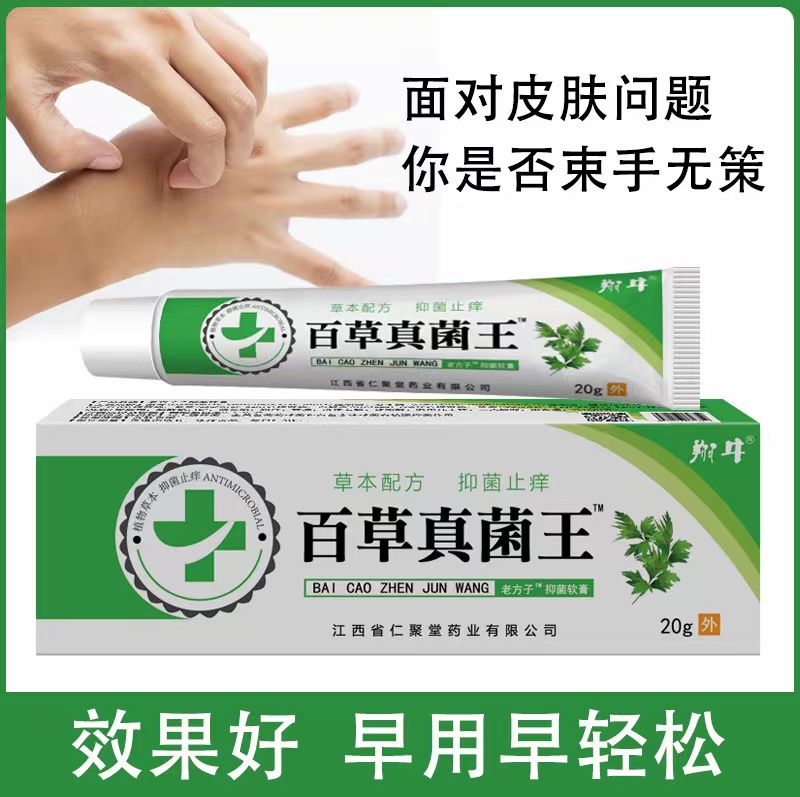 百草真菌王快速止痒皮肤外用全身干痒止痒膏皮肤特效抑菌 - 图0