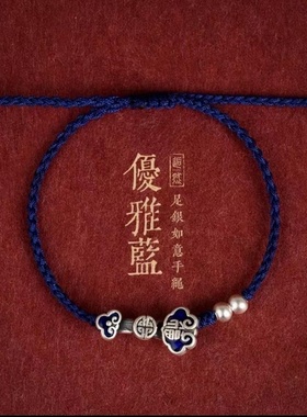 999足银如意小红绳手链女本命年精致编织克莱因蓝色好运手绳