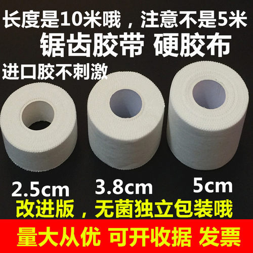 运动胶带，运动绷带,白贴，白色贴布，全棉运动胶带 sports tape - 图0