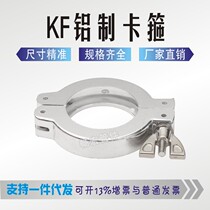 < aluminium > Vacuum lathedog fast loading aluminium hoop vacuum KF hoop (with bracket) 10 16 25 40 40 50