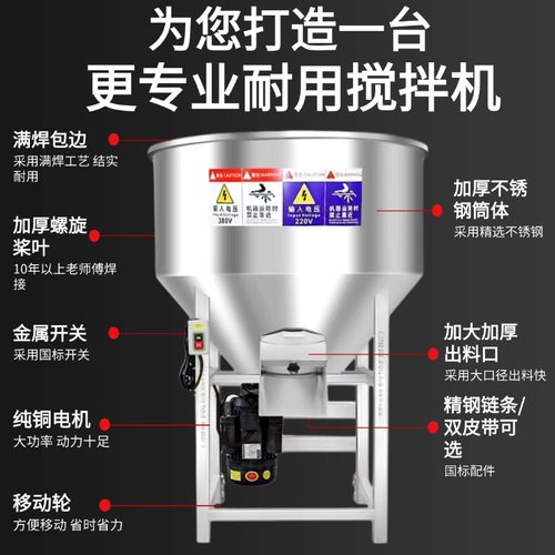 304不锈钢饲料搅拌机塑料颗粒拌药拌肥拌料机种子包衣家用养殖场 - 图0