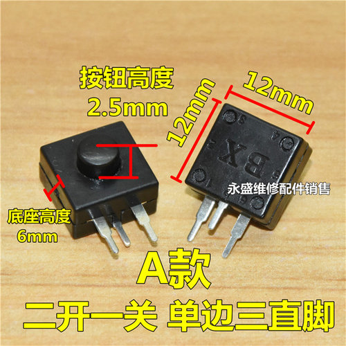 LED强光头灯3脚4脚按钮按键开关 12x12mm 戴头照明夜灯手电筒配件 - 图1