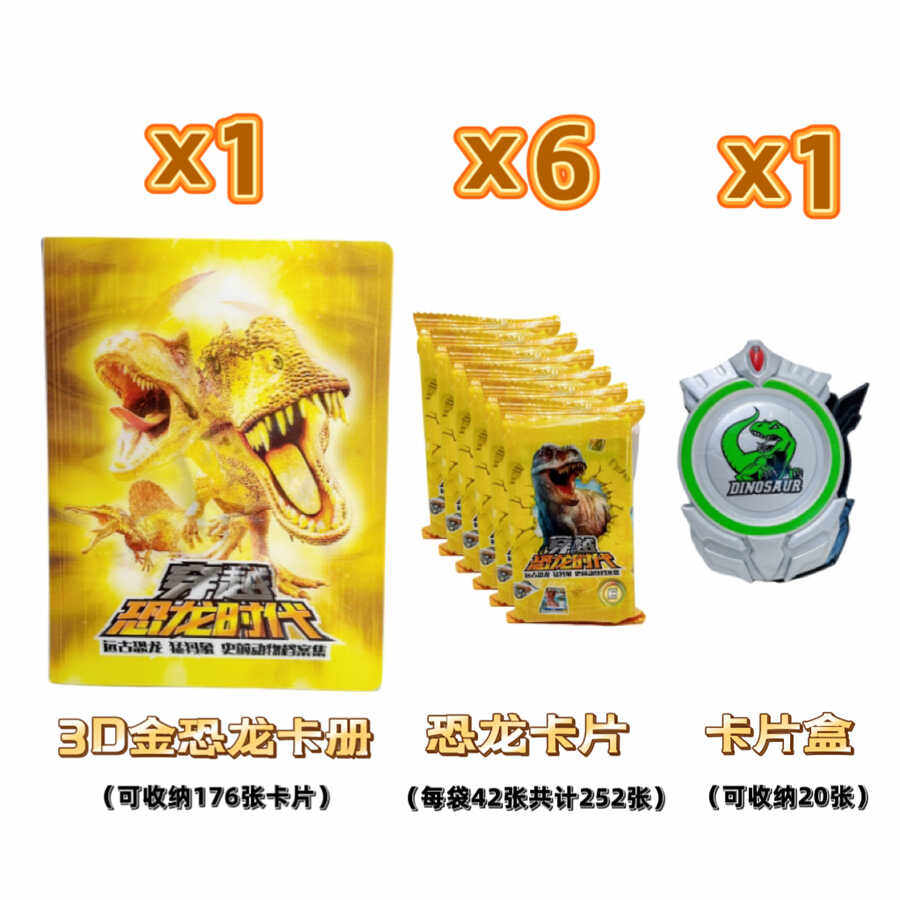 金色恐龙卡片3D卡册儿童认知男孩礼物早教玩具收藏霸王盲袋中英文,淘宝优惠券,粉丝福利购,淘宝优惠卷