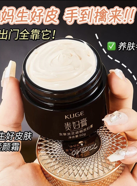 虫草灵芝遮瑕贵妇膏抗皱养颜懒人素颜霜