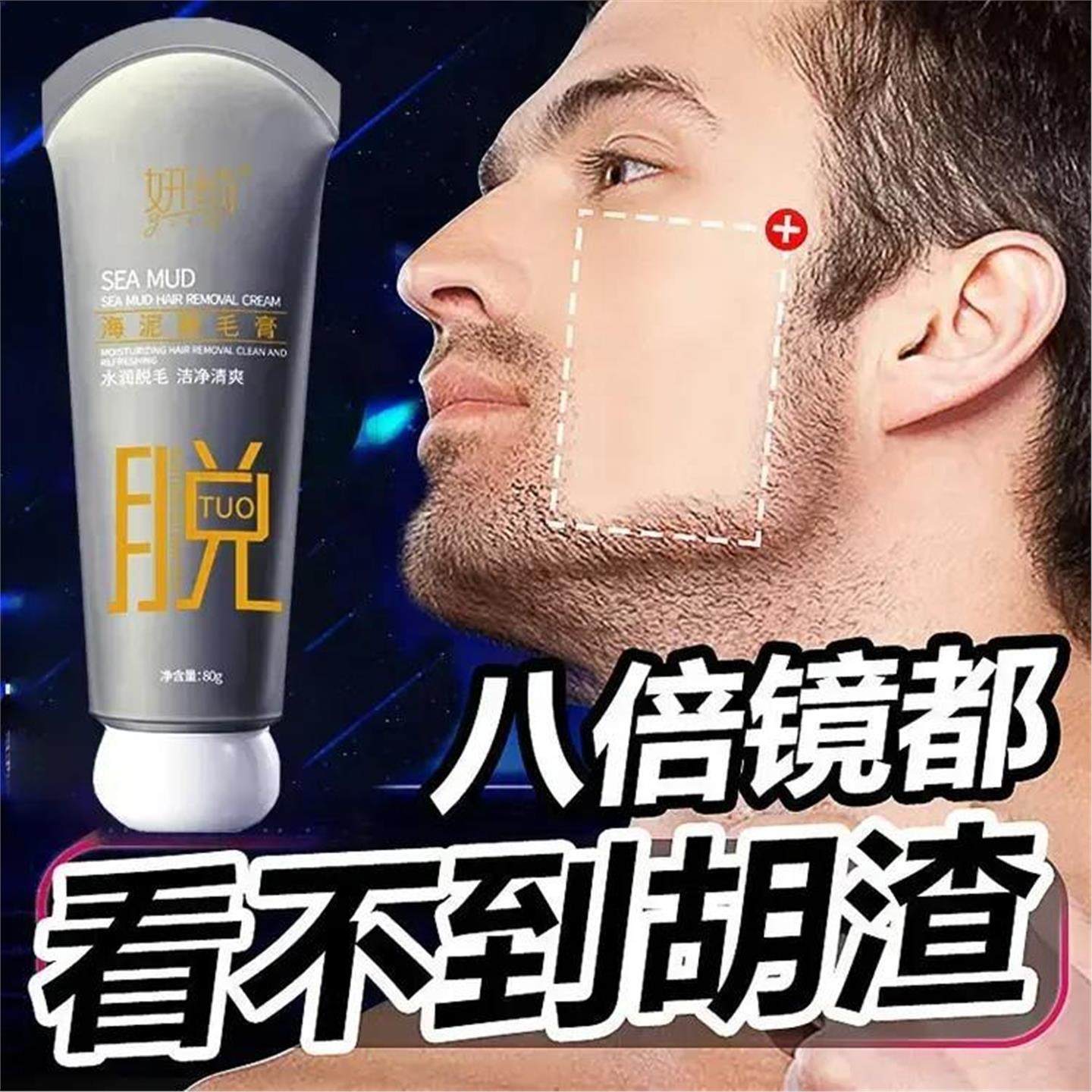 【下单立减50】男士脱胡子脱毛络腮胡须脸部去唇毛妍绮脱毛膏QC,淘宝优惠券,粉丝福利购,淘宝优惠卷