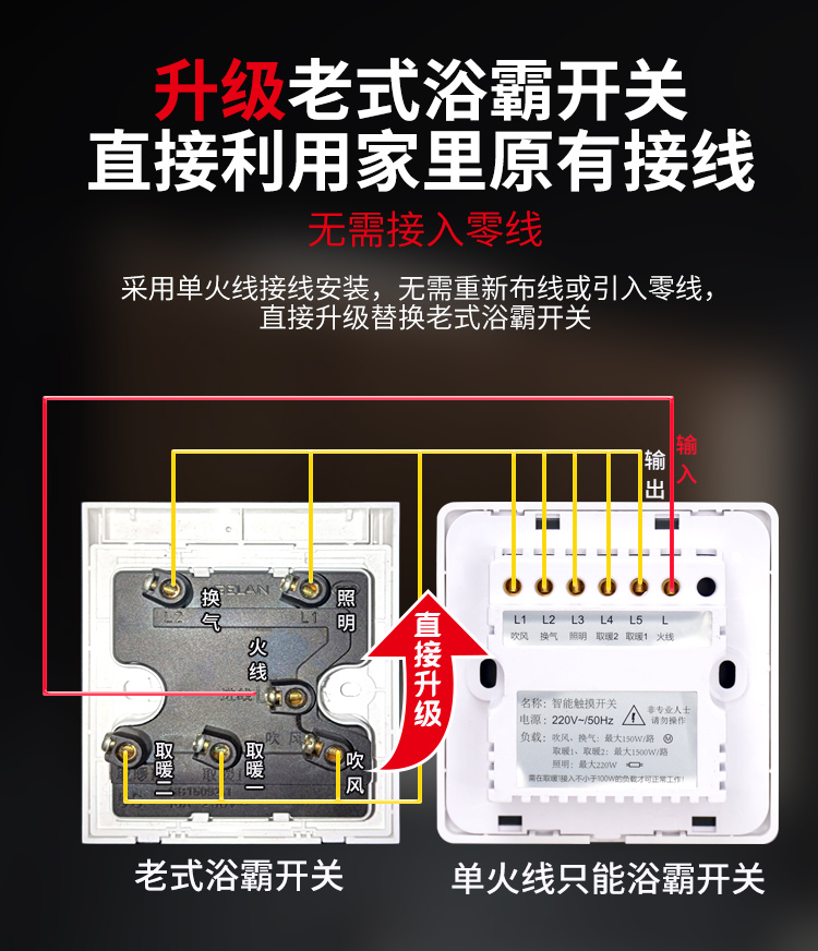 单火线浴霸开关4四开卫生间浴室风暖灯?通用防水5五合一触屏开关