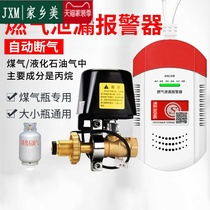 Electromagnetic automatic cut-off valve Kitchen Gas Siren Gas Natural Liquefaction Catering Home Commercial Hotel Leak