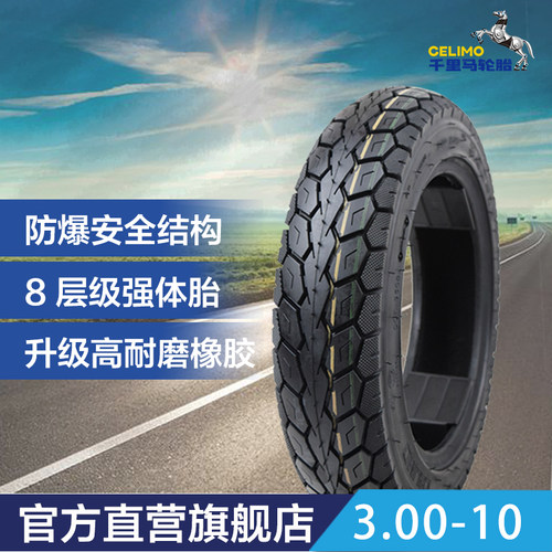 千里马14X3.2防爆275-10电动车轮胎真空胎300-10摩托电瓶车350-10 - 图1
